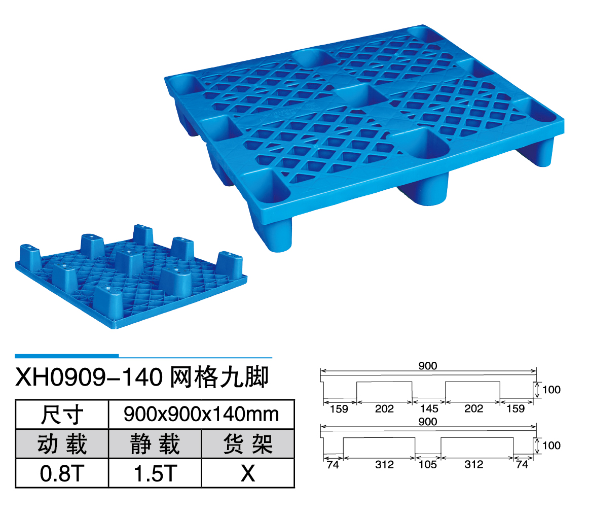 1新輝_XH0909-140網格九腳.jpg