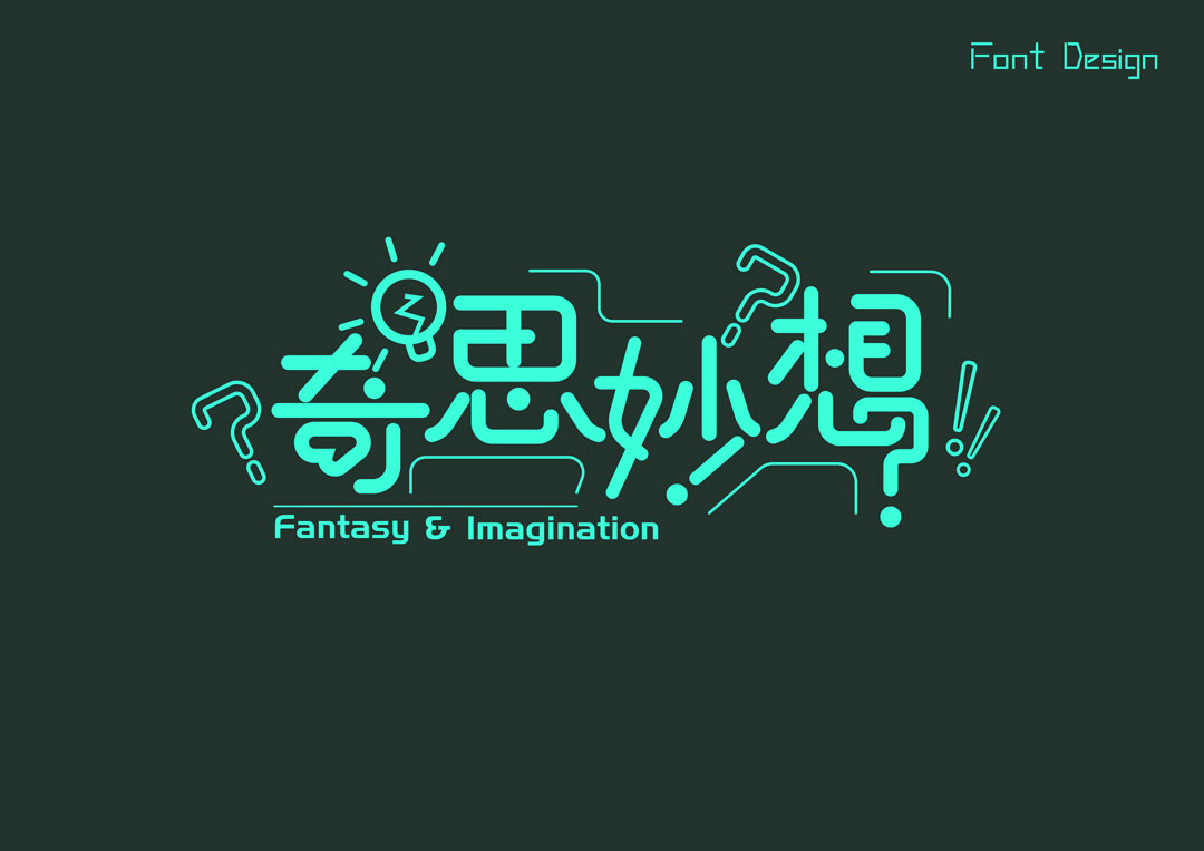 ɭͬW(xu)wO(sh)Ӌ(j)Ʒ