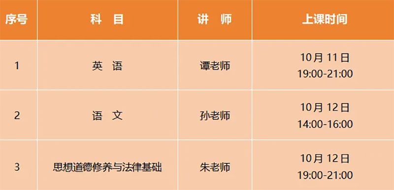 愛因森教育成考公益串講直播課程安排 愛因森教育成考公益串講直播課程安排
