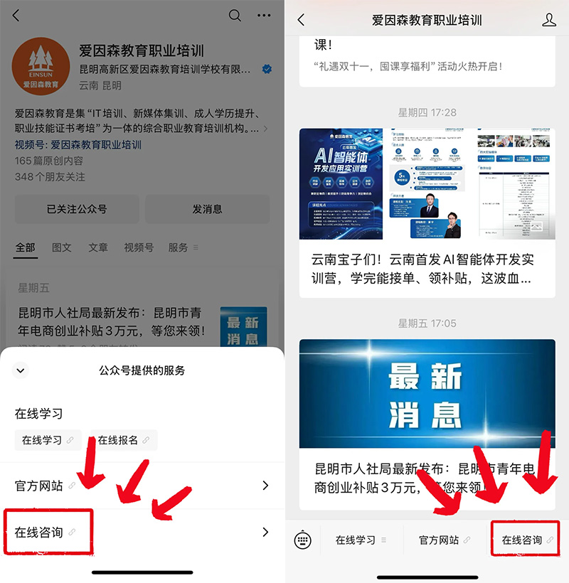 愛因森教育微信公眾號接入自主研發AI智能體 愛因森教育微信公眾號接入自主研發AI智能體