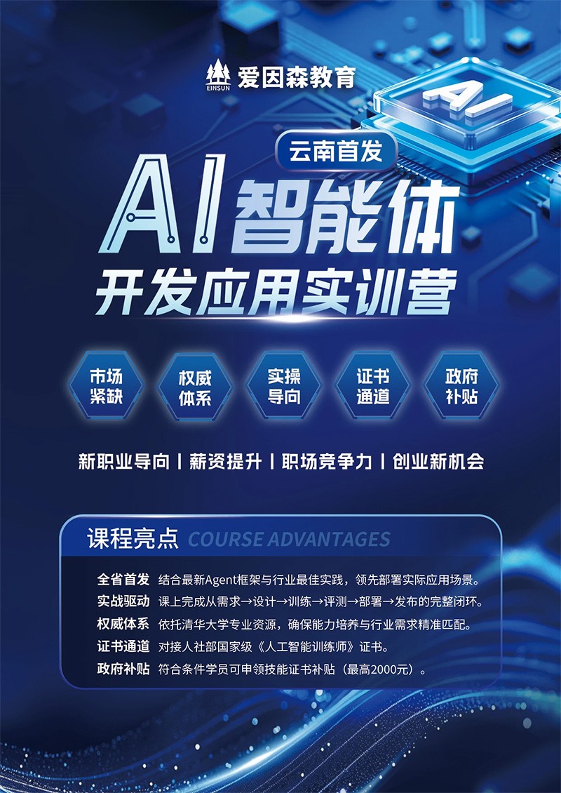 愛因森教育微信公眾號接入自主研發AI智能體 愛因森教育微信公眾號接入自主研發AI智能體