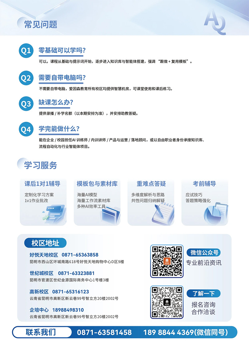 愛因森教育微信公眾號接入自主研發AI智能體 愛因森教育微信公眾號接入自主研發AI智能體