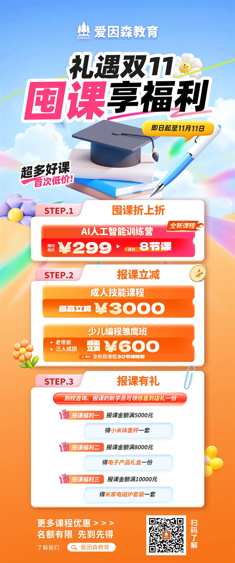 愛因森教育雙十一活動 愛因森教育雙十一活動