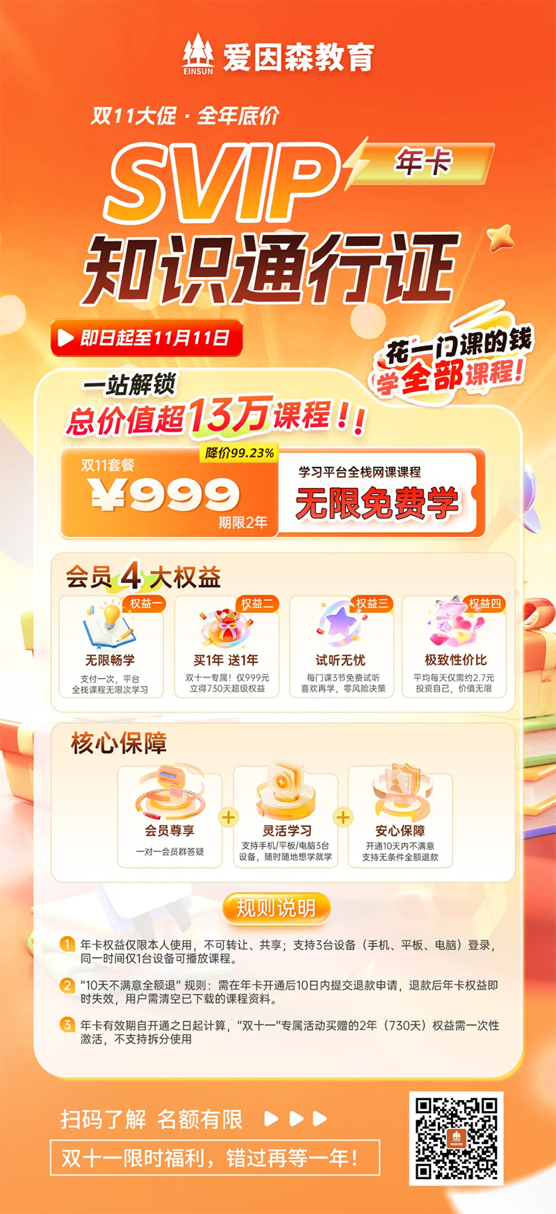 愛因森教育雙十一活動 愛因森教育雙十一活動