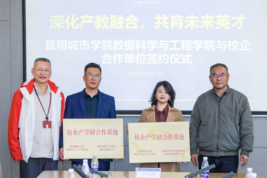 愛(ài)因森教育攜手昆明城市學(xué)院成立產(chǎn)學(xué)研合作基地 愛(ài)因森教育攜手昆明城市學(xué)院成立產(chǎn)學(xué)研合作基地