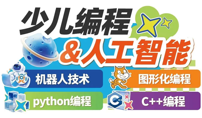 愛因森教育少兒編程 愛因森教育少兒編程